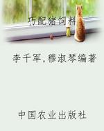 巧配猪饲料