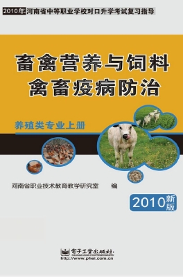 畜禽营养与饲料·畜禽