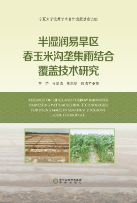 半湿润易旱区春玉米沟