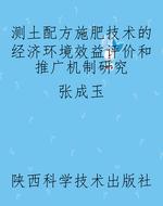 测土配方施肥技术的经
