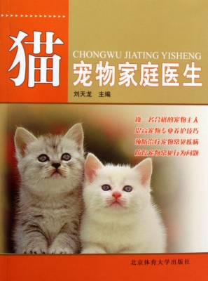 宠物家庭医生——猫
