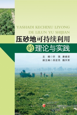压砂地可持续利用的理