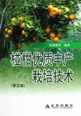 椪柑优质丰产栽培技术