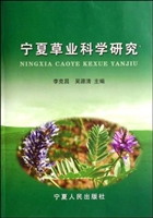 宁夏草业科学研究
