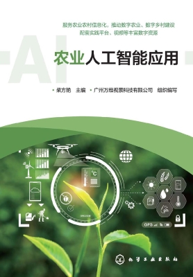 农业人工智能应用