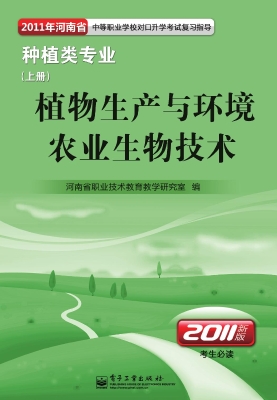 种植类专业（上册）——植