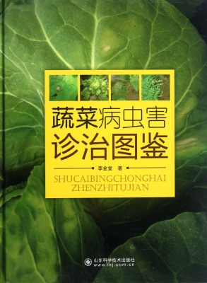蔬菜病虫害诊治图鉴