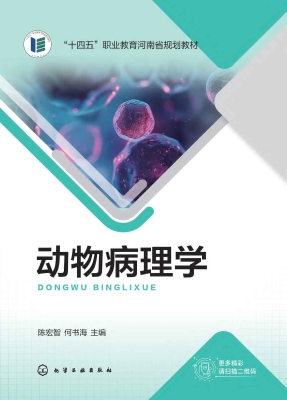动物病理学