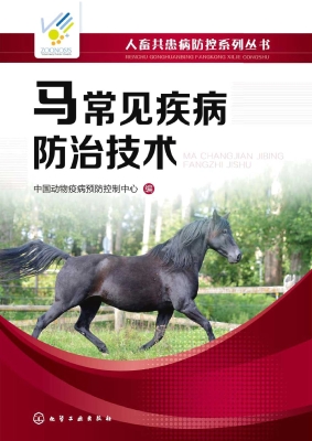 马常见疾病防治技术