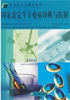 国家法定牛羊疫病诊断