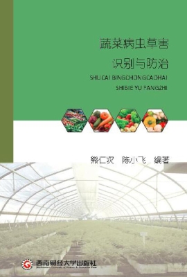 蔬菜病虫草害的识别与