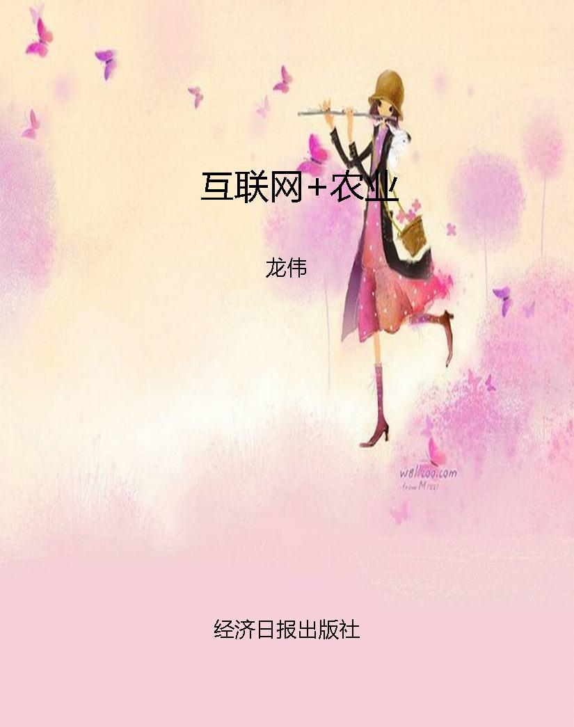 互联网+农业