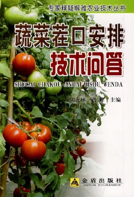 蔬菜茬口安排技术问答