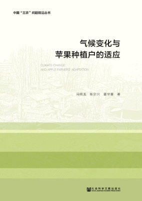 气候变化与苹果种植户