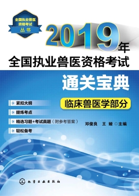 2019年全国执业兽医资
