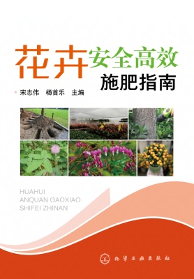 花卉安全高效施肥指南