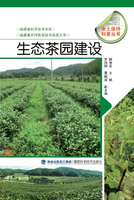 生态茶园建设