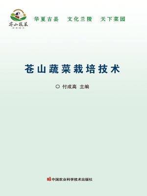 苍山蔬菜栽培技术
