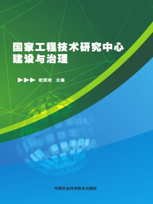 国家工程技术研究中心