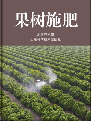 果树施肥