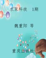 农家科技  1期