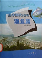 海洋知识小百科——渔
