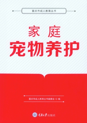 家庭宠物养护