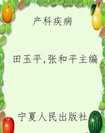 产科疾病