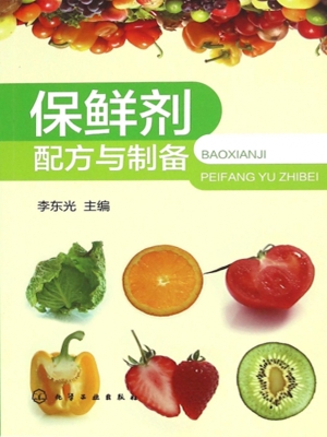 保鲜剂配方与制备