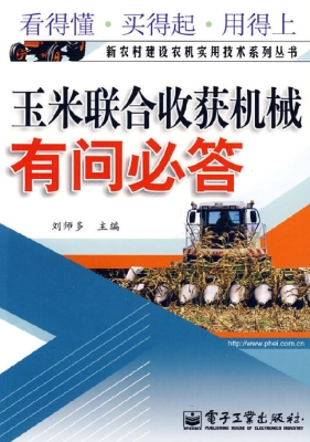 玉米联合收获机械有问