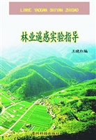 林业遥感实验指导