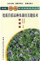 优质苜蓿品种及栽培关