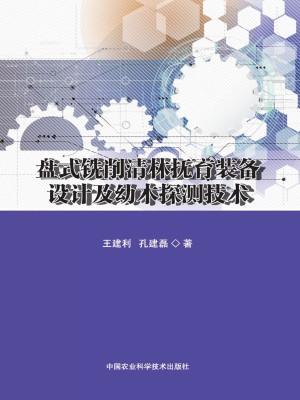 盘式铣削清林抚育装备