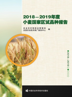 2018—2019年度小麦国