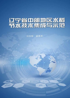 辽宁省中部地区水稻节