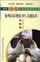 蛋鸡饲养增值20%关键