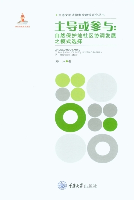 主导或参与：自然保护地