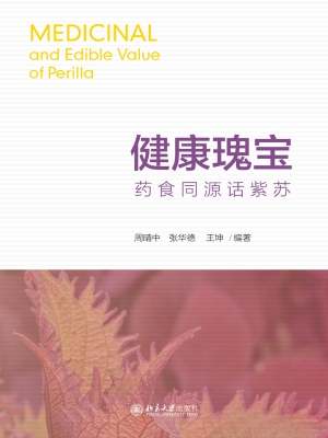 健康瑰宝——药食同源