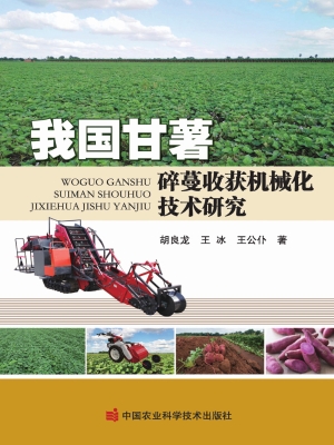 我国甘薯碎蔓收获机械