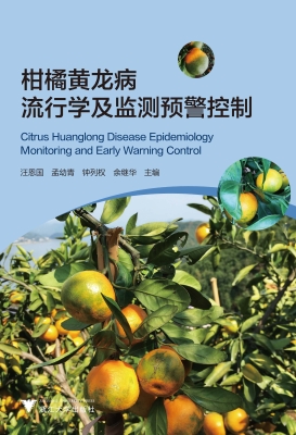 柑橘黄龙病流行学及监