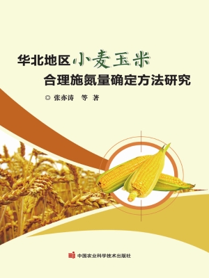 华北地区小麦玉米合理