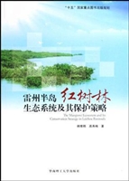 雷州半岛红树林生态系