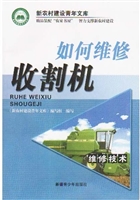 如何维修收割机