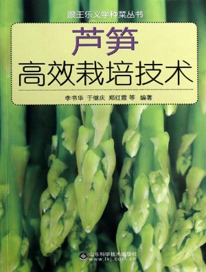 芦笋高效栽培技术