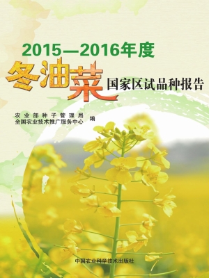 2015-2016年度冬油菜