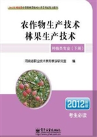 农作物生产技术 林果