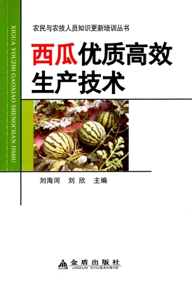 西瓜优质高效生产技术