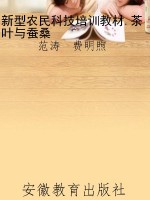 新型农民科技培训教材