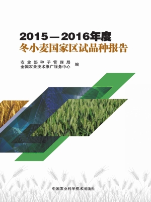 2015-2016年度冬小麦