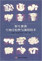野生蕈菌生物学特性与